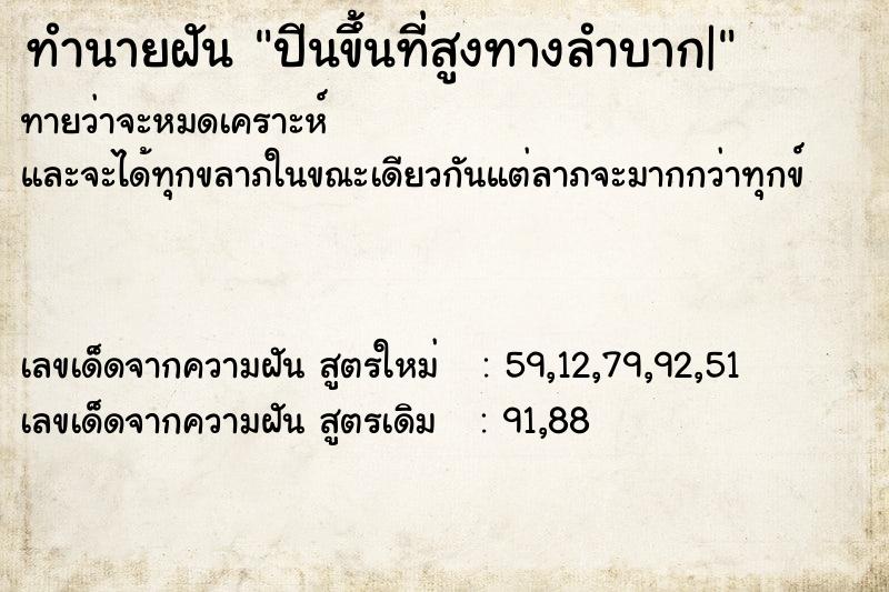 ทำนายฝันปีนขึ้นที่สูงทางลำบาก| ทำนายฝันทำนายฝันปีนขึ้นที่สูงทางลำบาก|